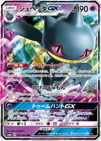 Banette GX