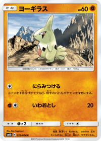 Larvitar