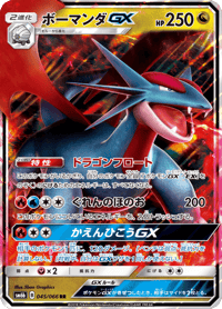 Salamence GX