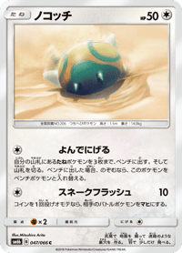 Dunsparce