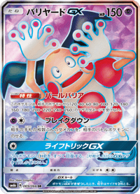 Mr Mime GX