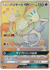 Mr. Mime GX