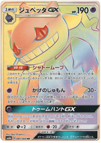 Banette GX
