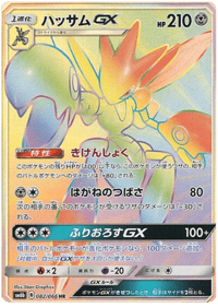 Scizor GX