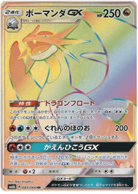 Salamence GX