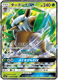 Shiftry GX