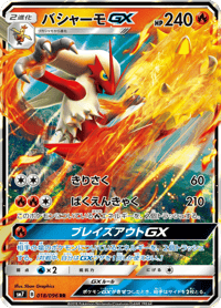 Blaziken GX