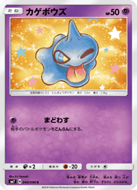 Shuppet