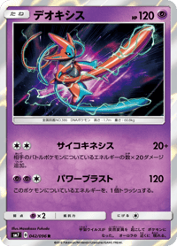 Deoxys