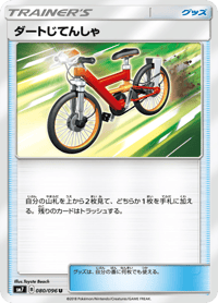 Acro Bike