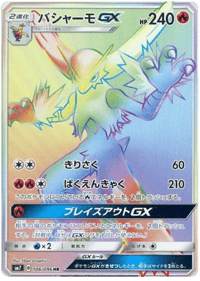 Blaziken GX