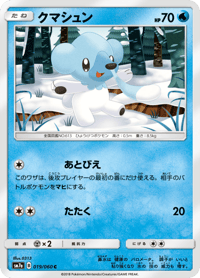 Cubchoo
