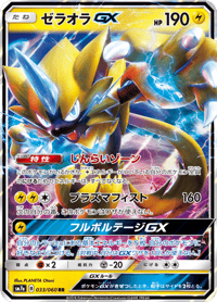 Zeraora GX