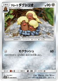 Alolan Dugtrio