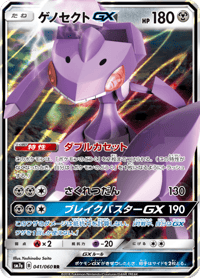 Genesect GX