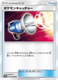 Pokemon Catcher