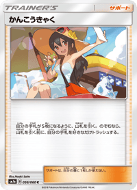Sightseer