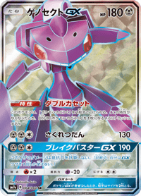 Genesect GX