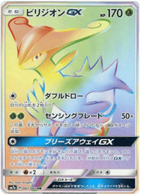 Virizion GX