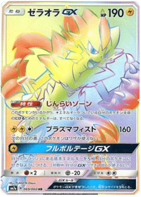 Zeraora GX