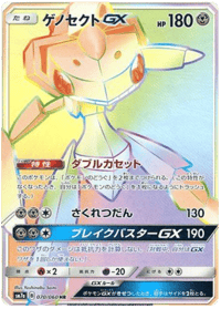 Genesect GX