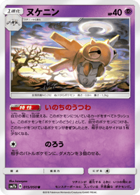 Shedinja