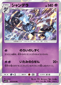 Chandelure