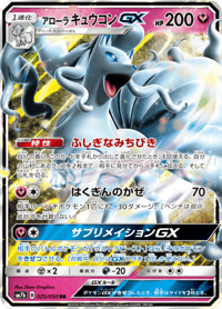 Alolan Ninetales GX