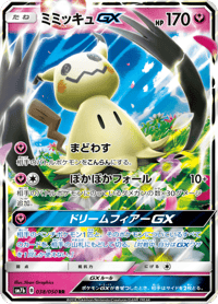 Mimikyu GX