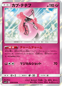 Tapu Lele