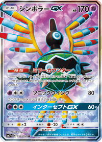 Sigilyph GX
