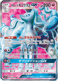 Alolan Ninetales GX