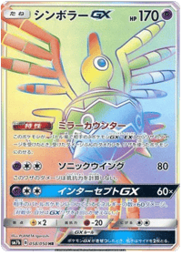 Sigilyph GX