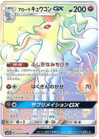 Alolan Ninetales GX