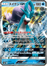 Suicune GX
