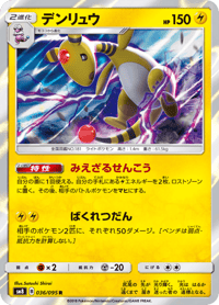 Ampharos