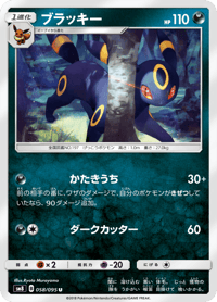 Umbreon