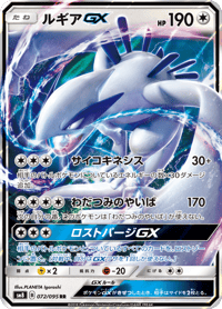 Lugia GX