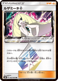 Lusamine Prism Star
