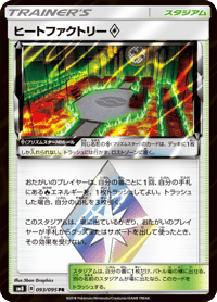 Heat Factory Prism Star