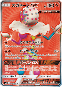 Blacephalon GX