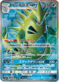 Tyranitar GX