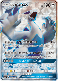 Lugia GX