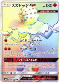 Blacephalon GX