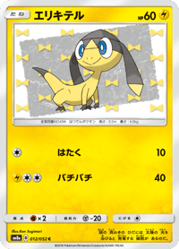 Helioptile