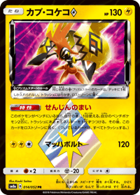 Tapu Koko