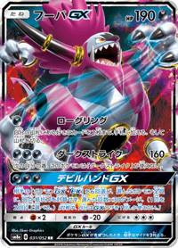 Hoopa GX