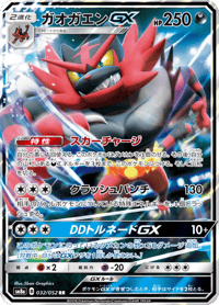 Incineroar GX