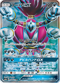 Hoopa GX