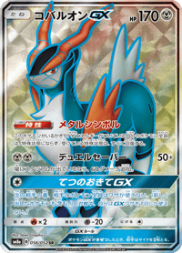 Cobalion GX